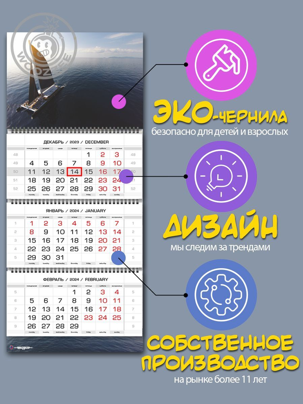 Календарь квартальный "Парусник"