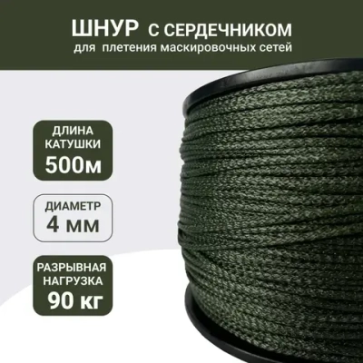 Шнур для обвязки маскировочных сетей 500м, Хаки