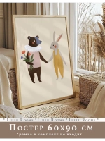 Постер в детскую 60х90 см интерьерный декор