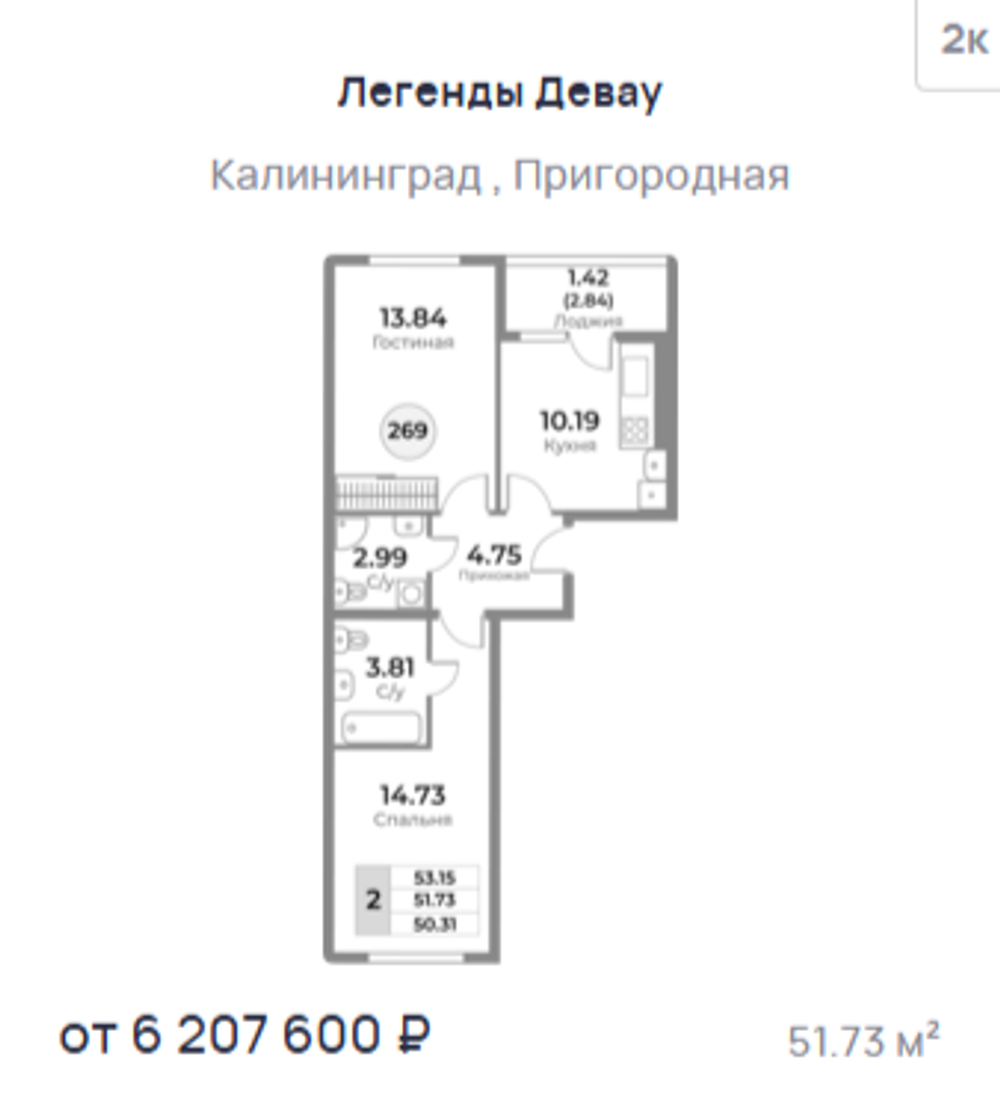 Жилой Комплекс "ЛЕГЕНДЫ ДЕВАУ" Комфорт-класс г. Калининград, ул. Пригородная