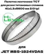 Полотно ленточное твердосплавное для резки титановых сплавов ТСТ 41х1,3х5600 мм 2/3tpi для JET MBS-1824VDAS