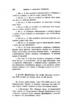 Сочинения Иосифа Волоцкого | Иосиф Волоцкий