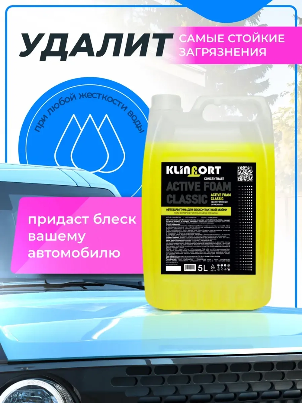 Автошампунь для бесконтактной мойки 5 литров