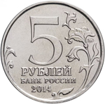 Russia 5 Rubles 2014 MMD "70th Anniversary of Victory – Dnieper–Carpathian Offensive", UNC