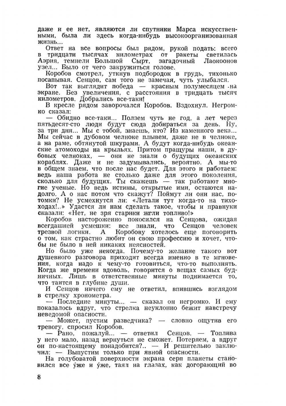 Журнал "Искатель". № 03, 1962 | Коллектив Авторов