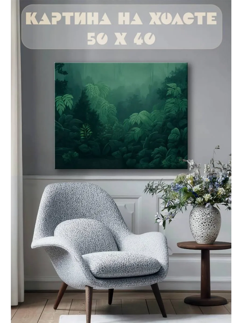 Картина на стену 40 X 50 Лес