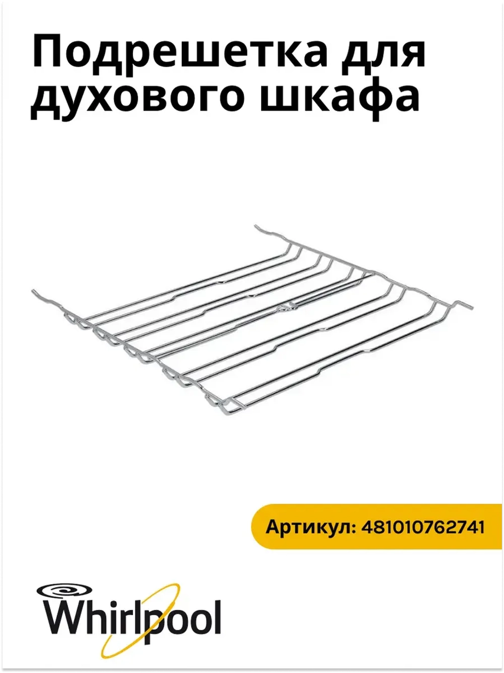 Основание направляющей полки правое/лево (не поставляется) 481010762741 с00379899