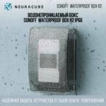Водонепроницаемый бокс Sonoff Waterproof Box R2 IP66