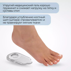 Подпяточники при пяточной шпоре при гелевые в обувь с углублением в области пятки