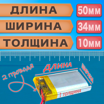 Аккумулятор (батарея) 103450 2000mAh 3,7v (50х34х10 мм)