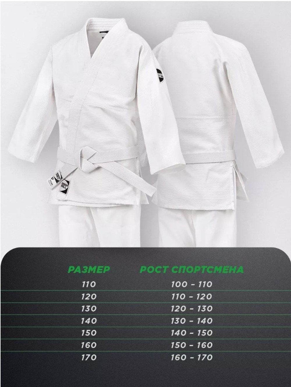 JSJ-10226 Кимоно Дзюдо JUNIOR белое