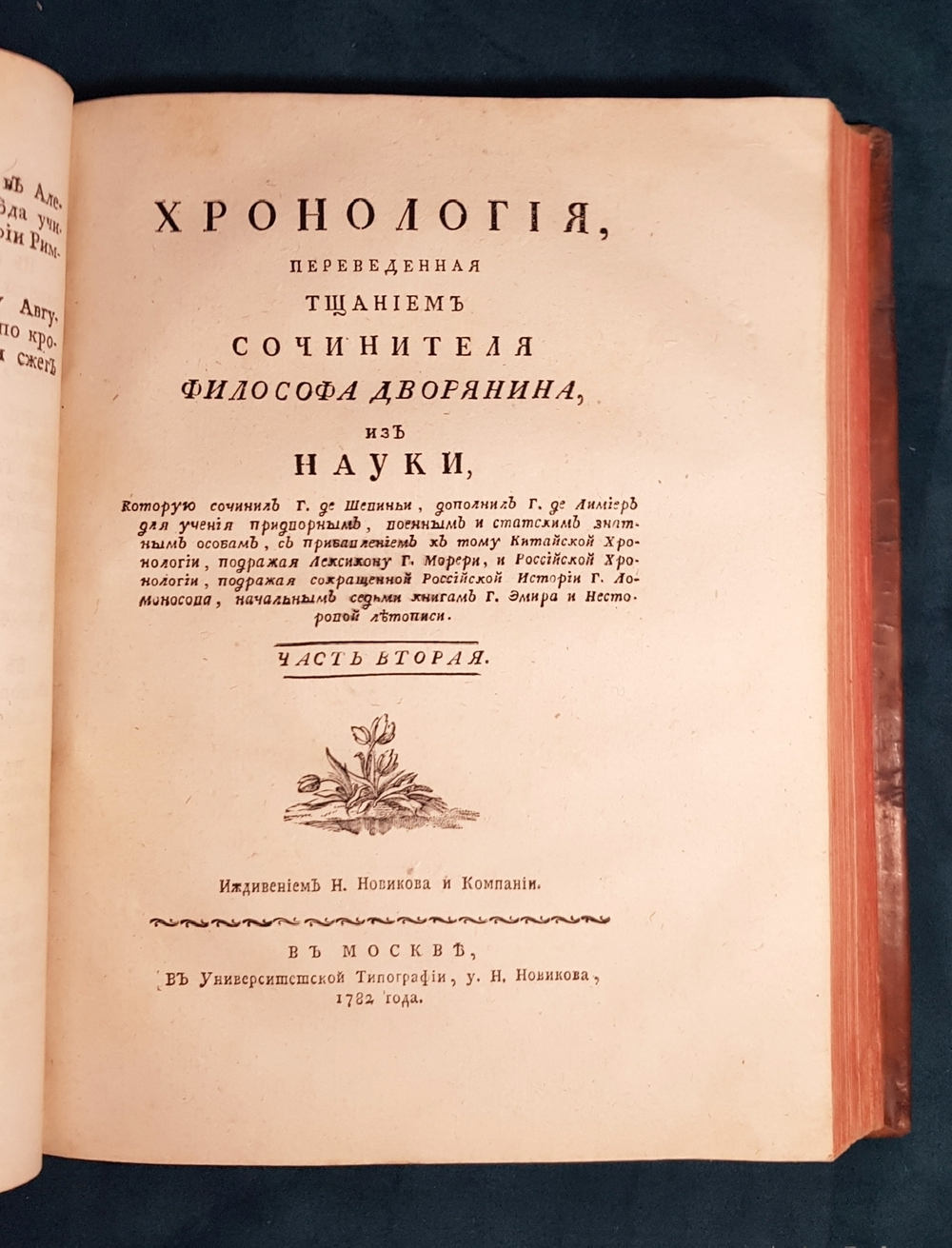 Хронология, переведенная тщанием сочинителя философа дворянина из науки, которую сочинил Г. де Шепиньи..