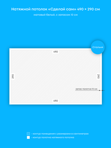 Матовый натяжной потолок 14.2 м2