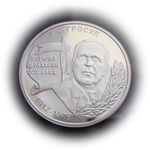 Приднестровье 100 рублей 2004 Я.С Гросул Профессор СЕРЕБРО тираж 500 шт
