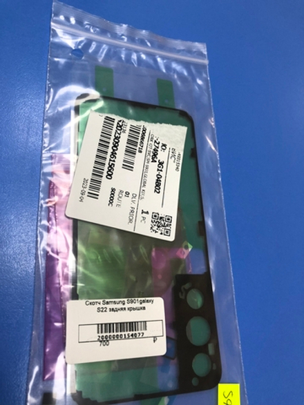 Самсунг S901  Galaxy S22  Проклейка задней крышки  Оригинал