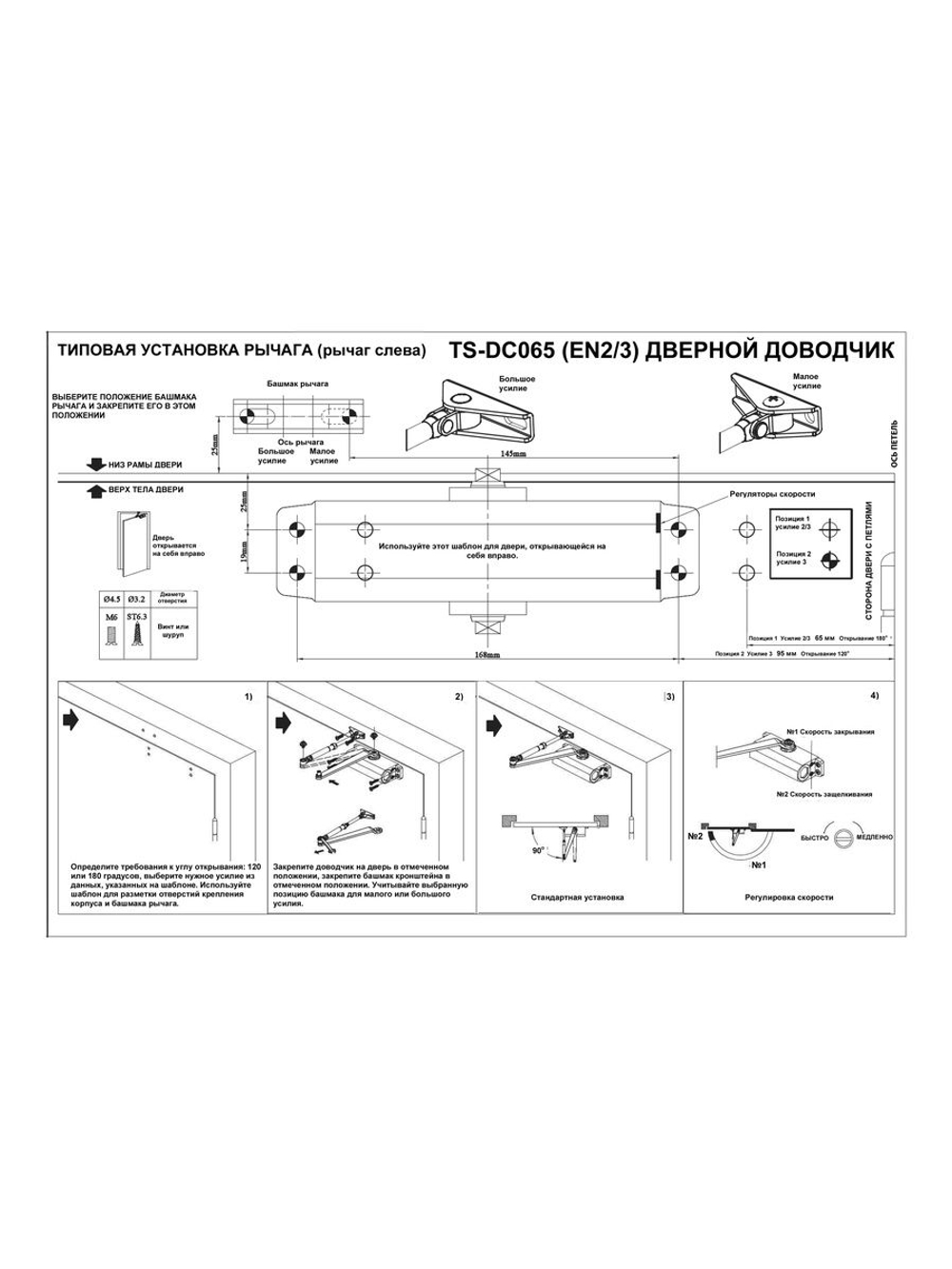 Доводчик дверной TS-DC065 серебро