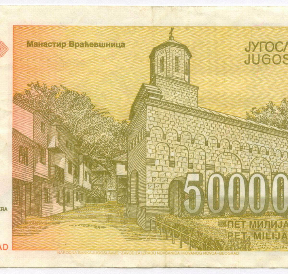 Банкнота Югославия 5 000 000 000 динаров 1993 год (Джура Якшич). Новый тип. AA 3446185. VF