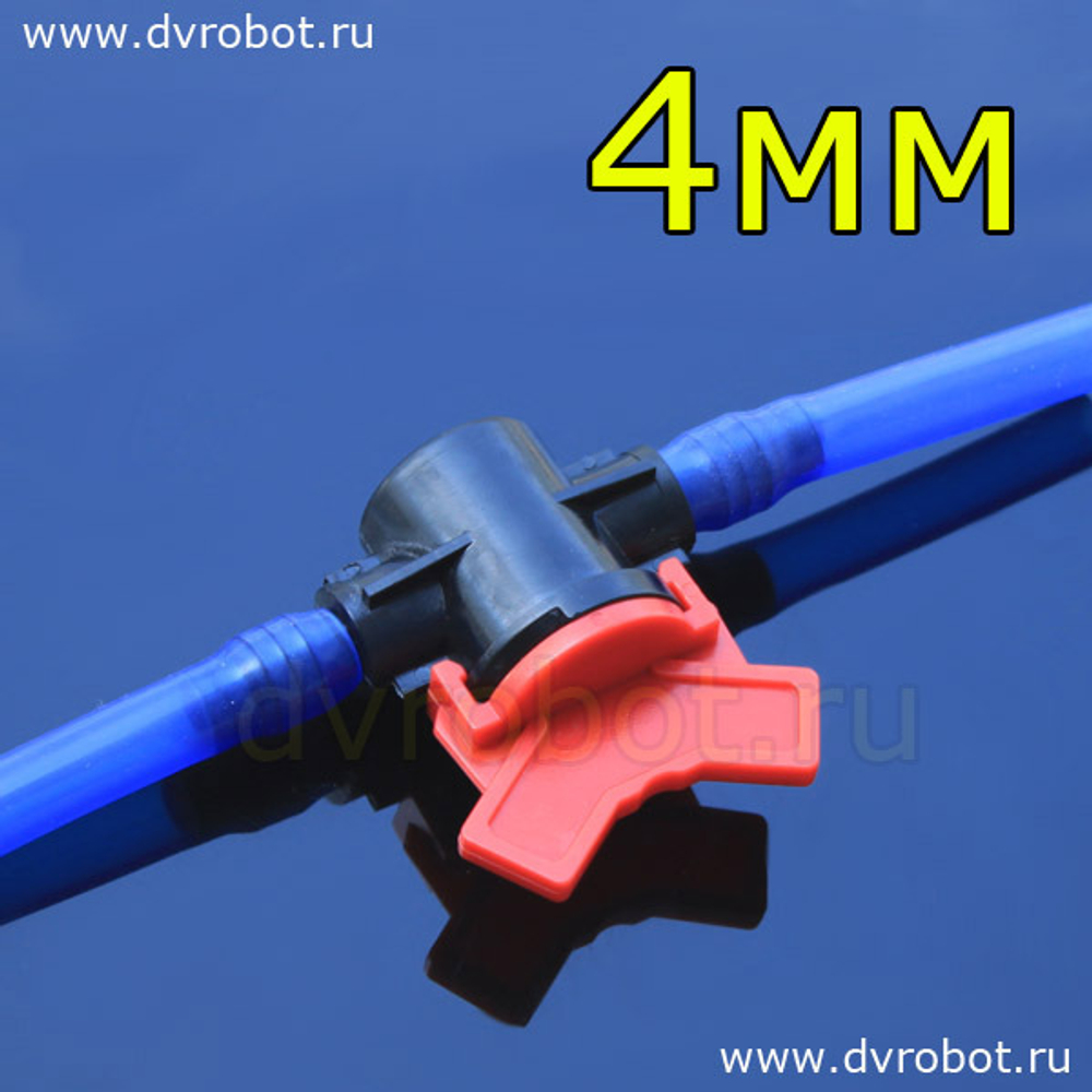 Соединительный кран - 4мм