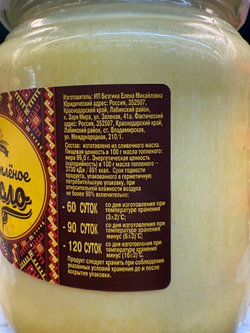 Масло Топленое 0.400гр Радость Вкуса Лабинск