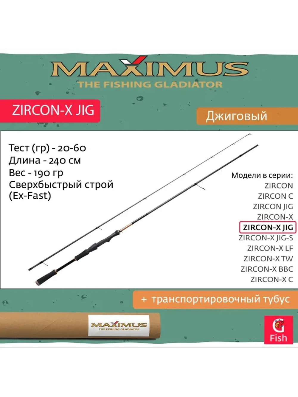 Спиннинг Maximus ZIRCON-X JIG 22M 2,2m 10-35g