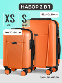 Набор Xs/S ручная кладь Папайя
