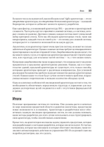 Эволюционная архитектура. Автоматизированное управление программным обеспечением. 2-е межд. изд.