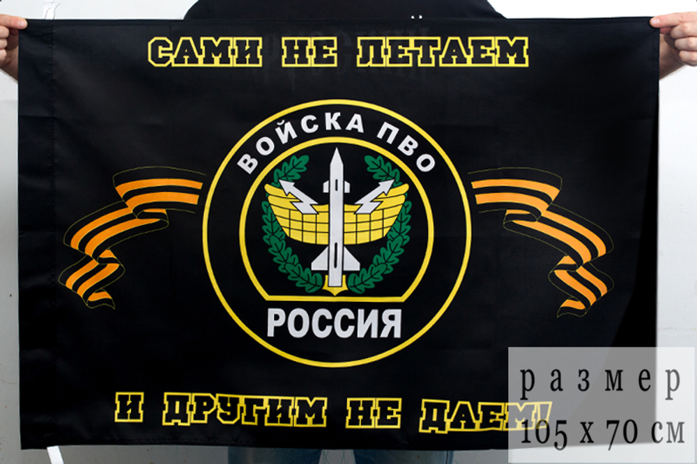 Флаг войск ПВО 70х105 см