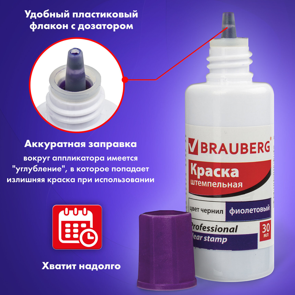 Краска штемпельная BRAUBERG PROFESSIONAL clear stamp фиолетовая 30 мл на водной основе (12 штук в упаковке)