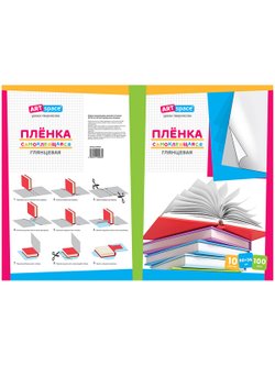 Пленка самоклеящаяся 50х36см 100мкм, глянцевая (комплект 10 листов)