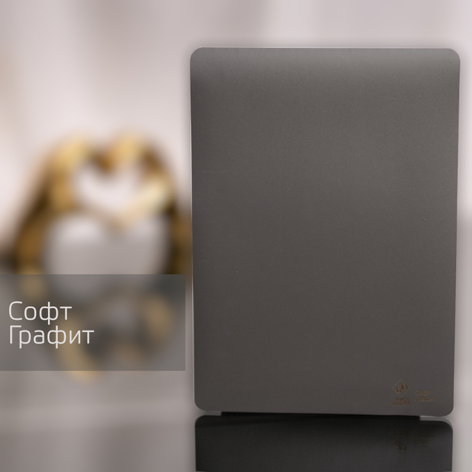 Софт Графит