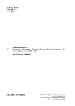 Лапландия и лапландцы | Немирович-Данченко Василий Иванович