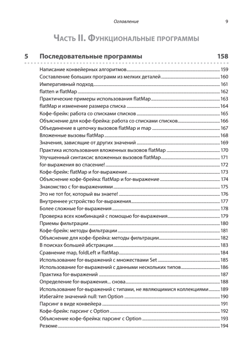 Грокаем функциональное программирование
