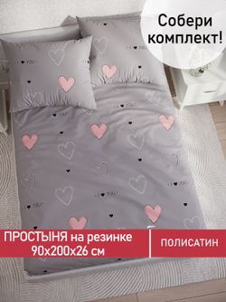 Простынь на резинке Полисатин Мечта "Фрея" 90x200 см