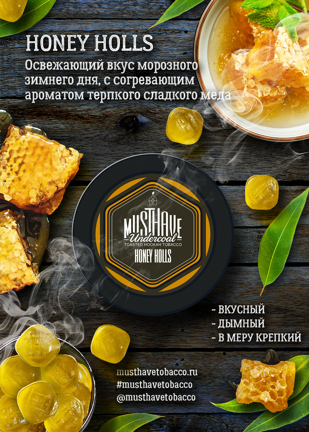 MUSTH - Honey Holls (250г)