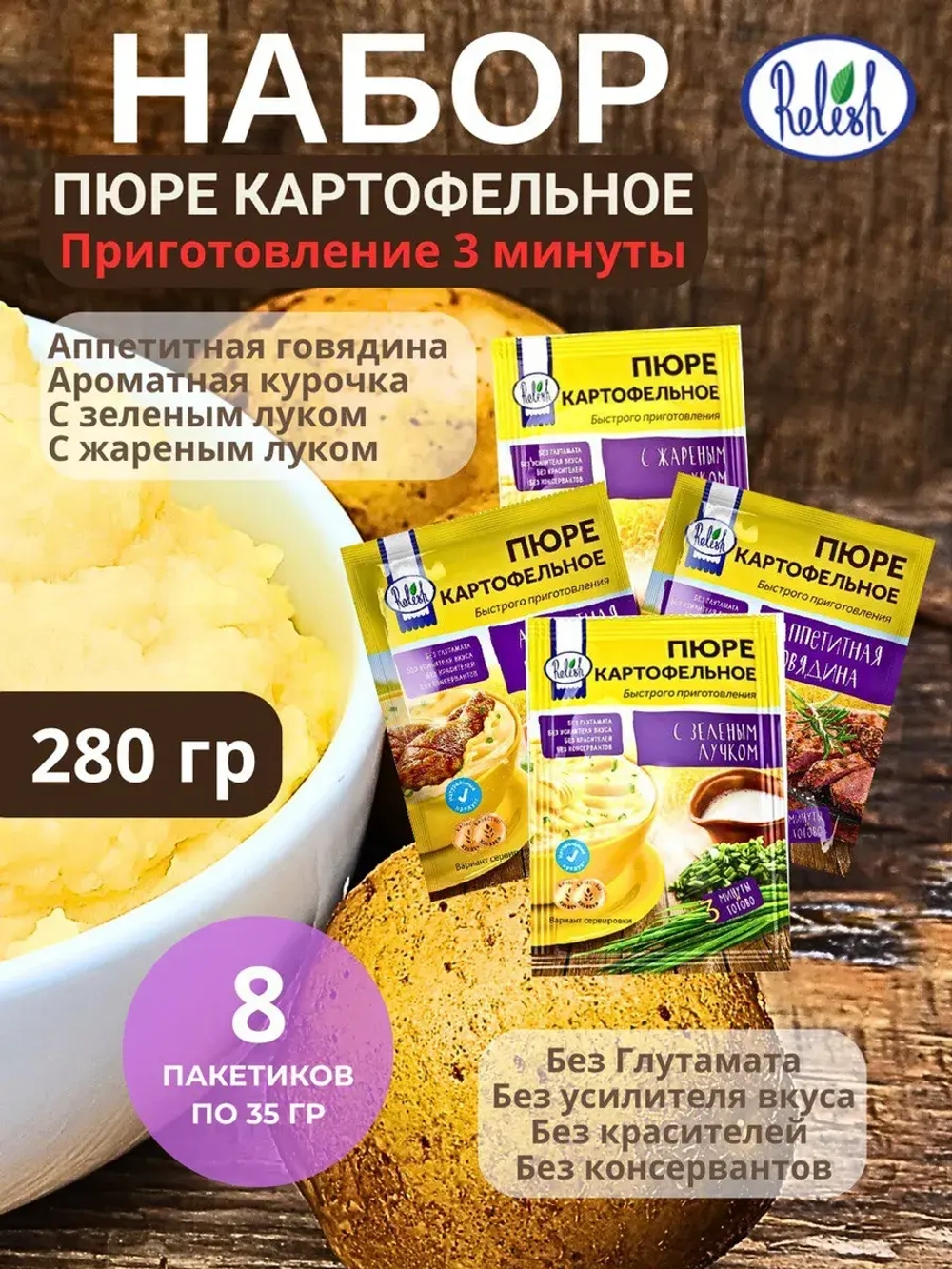 Пюре картофельное быстрого приготовления ассорти 8 штук
