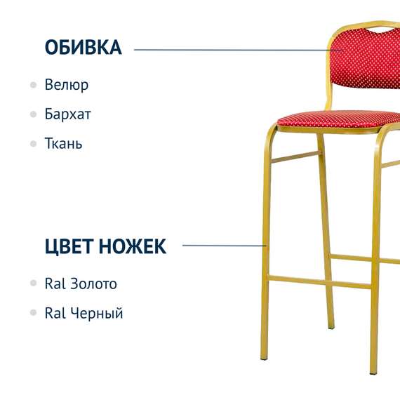 Барный стул Хит 20мм, золото, красная корона