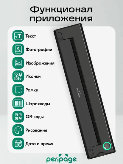 PERIPAGE ORIGINAL | Термо трансферный принтер для тату