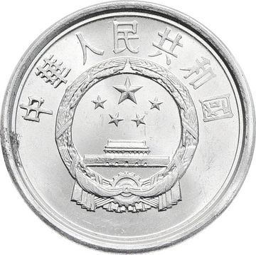 1 фэнь (фынь) 1955-2017 Китай