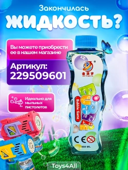Мыльные пузыри пистолет игрушка
