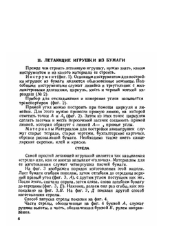 Летающие игрушки | Н. Бабаев; С. Кудрявцев