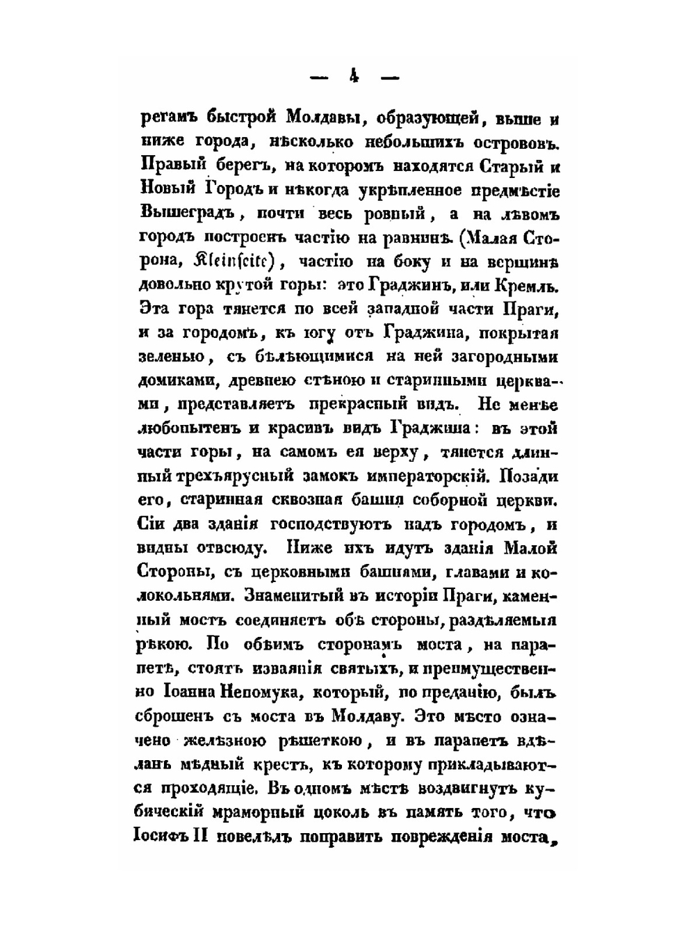 Путевые письма из Англии, Германии и Франции. Том 3 | Н. И. Греч