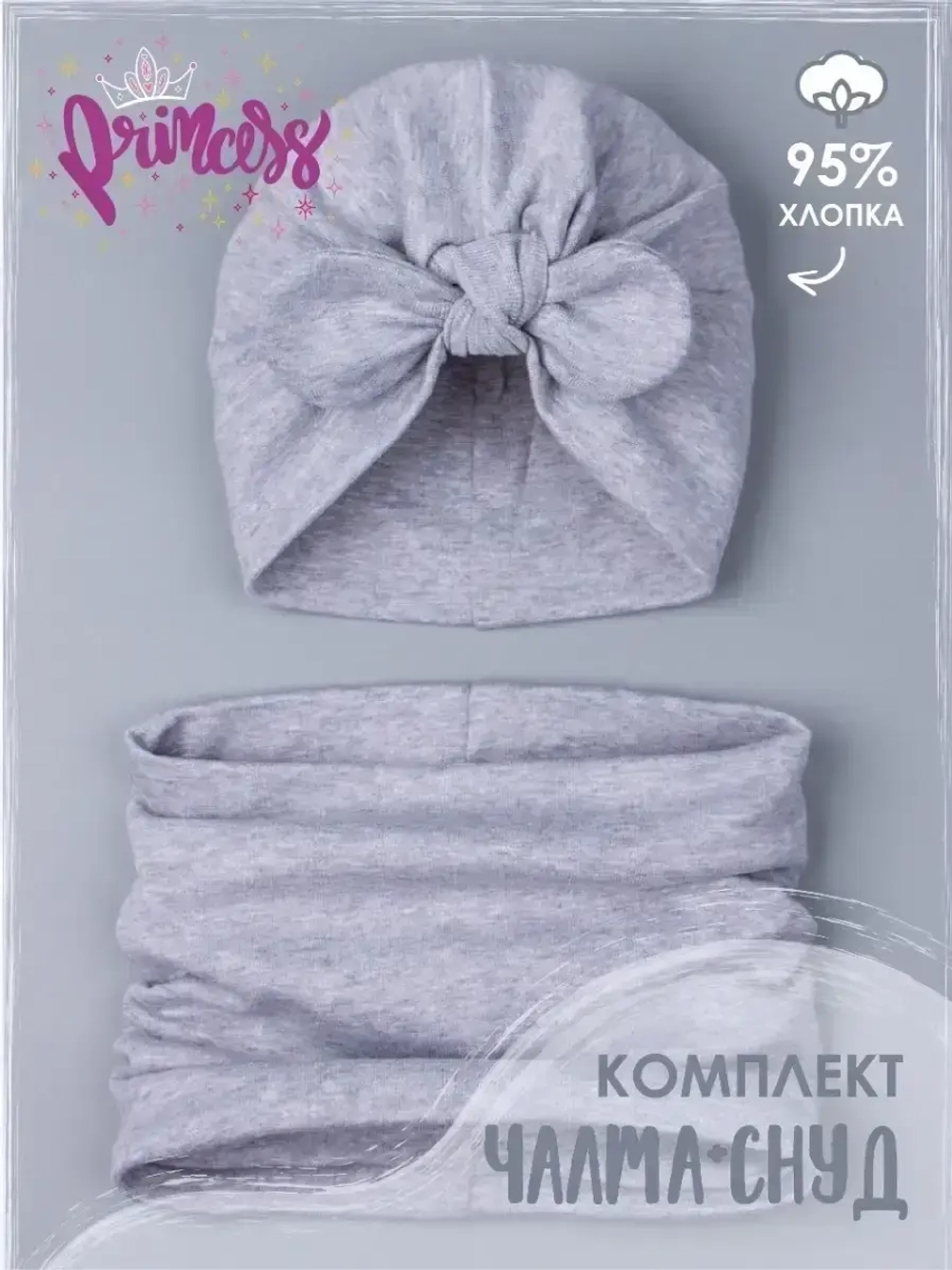 Чалма осенняя детская и снуд