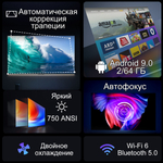 Проектор TouYinger T60 Pro