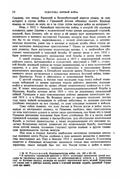 Мировая война 1914-1918 | Зайончковский Андрей Медардович