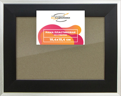 Рамка 10x15 для постера и фотографий