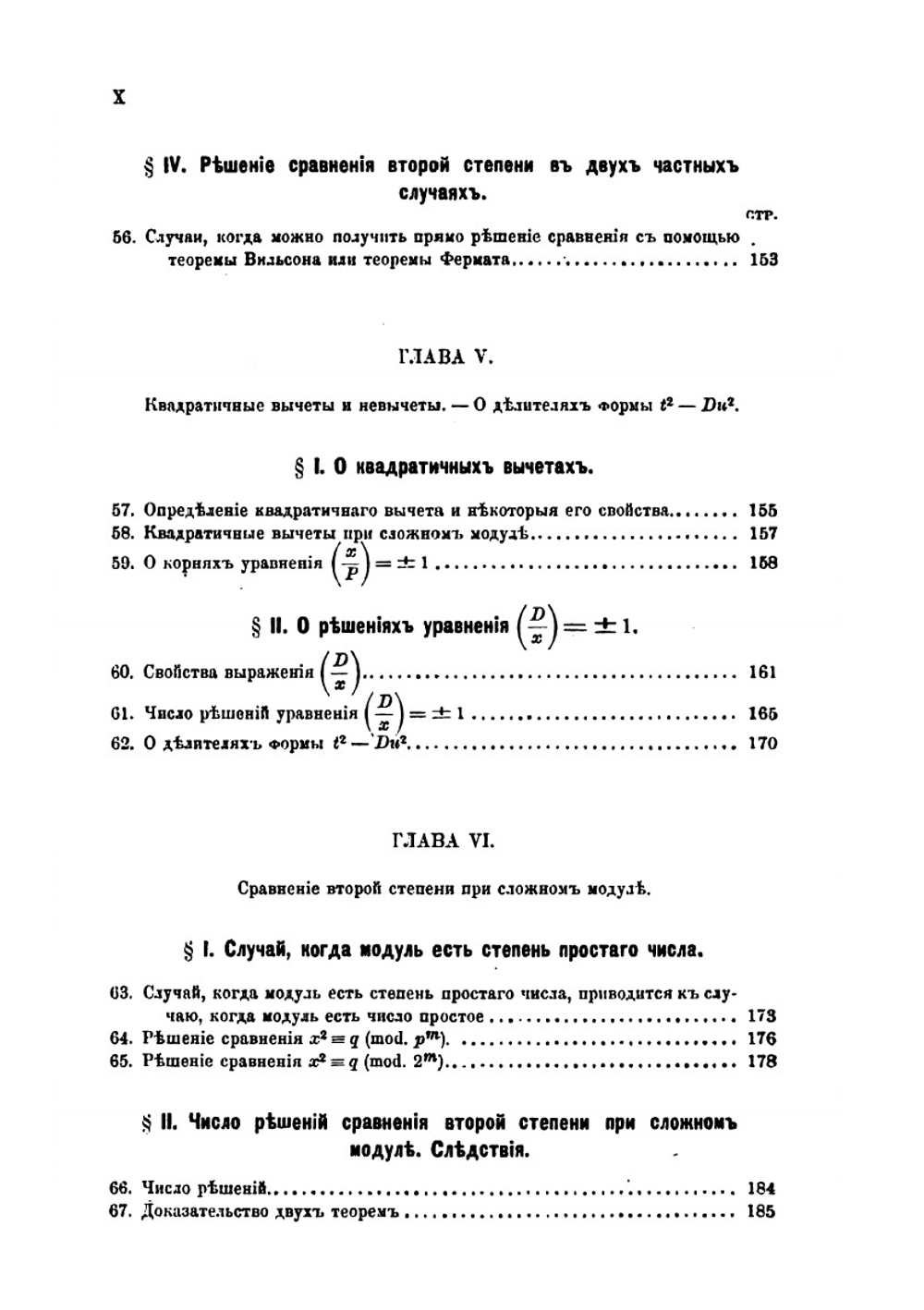 Высшая алгебра. Часть 2. Начала теории чисел. | Ю. Сохоцкий