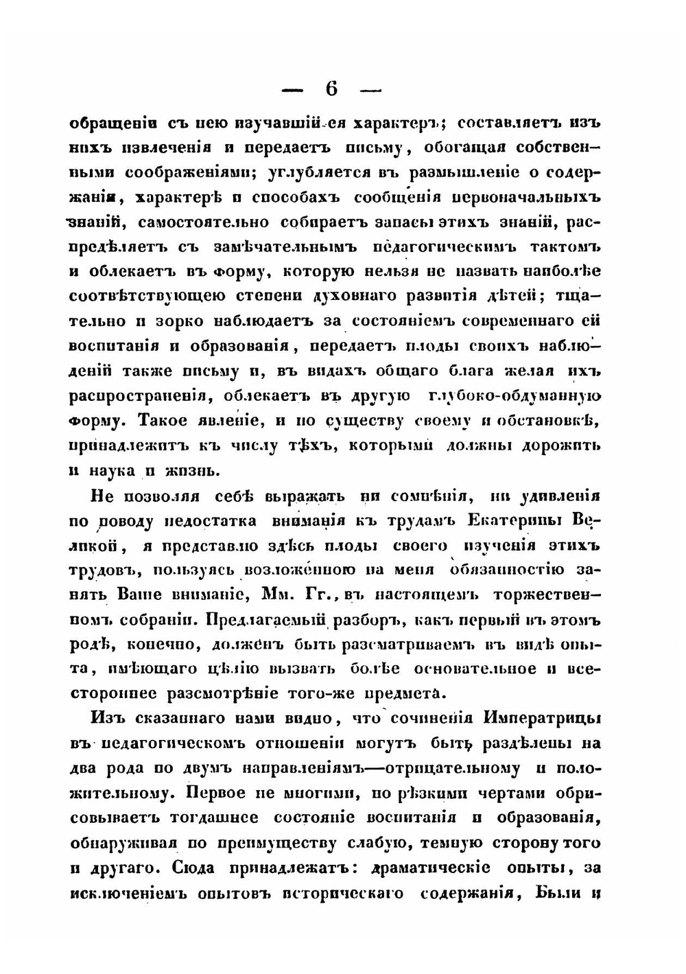Речь о педагогическом значении сочинений Екатерины Великой | Н.А. Лавровский
