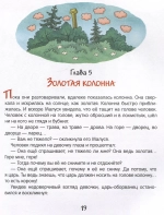 Малуся и Рогопед