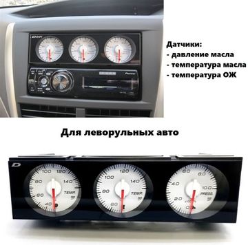 Датчик Defi DIN Gauge 98' 3 в 1 (OP/OT/WT) белый под левый руль