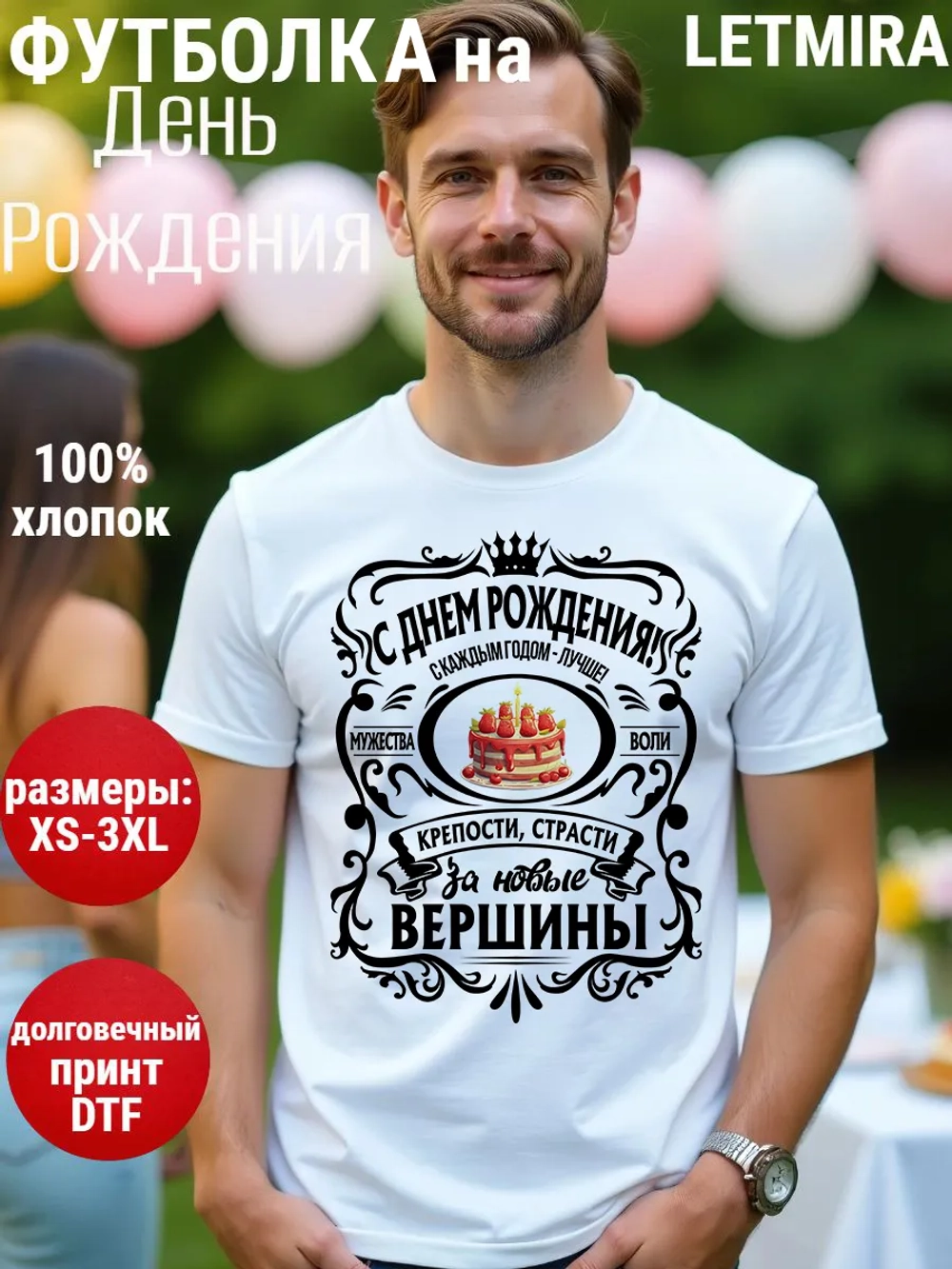 Футболка на День рождения